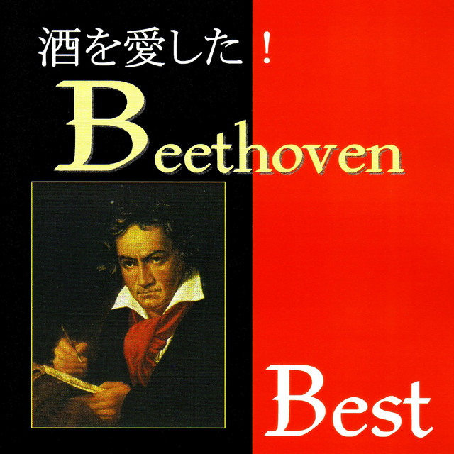エリーゼのために - song and lyrics by Ludwig van Beethoven