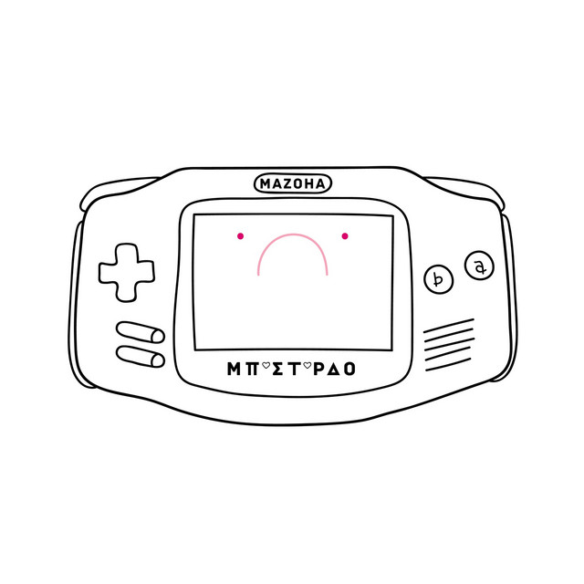 Μπάσταρδο cover art