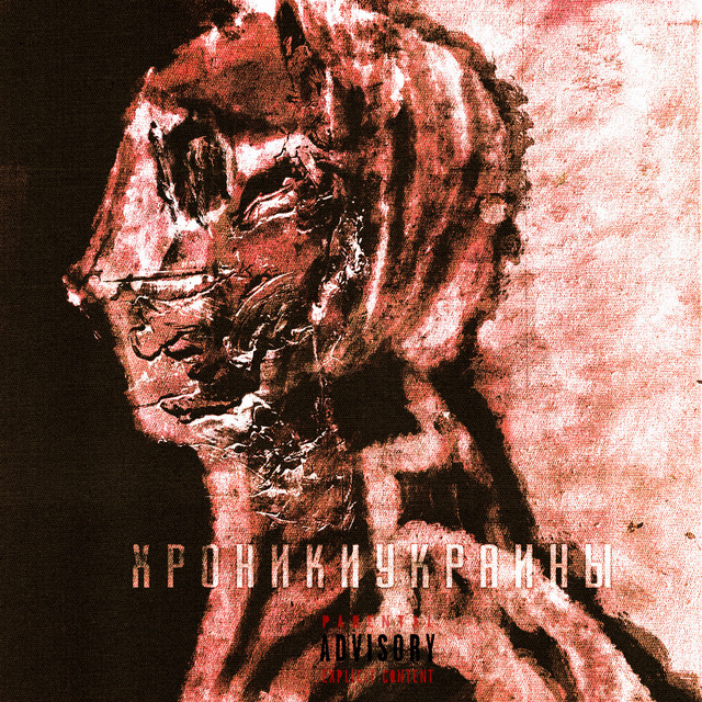 Хроники Украины cover art
