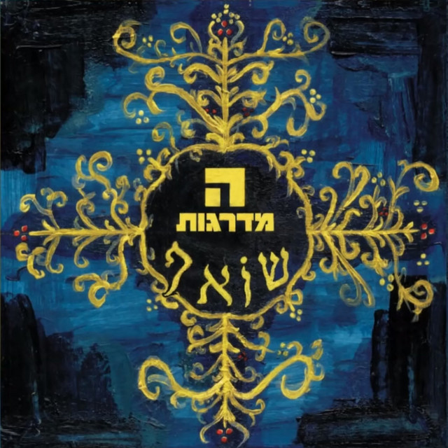 שואף cover art