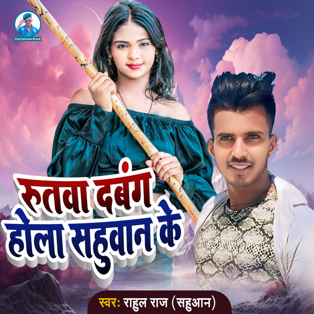 Rahul Raj (Sahuwan)