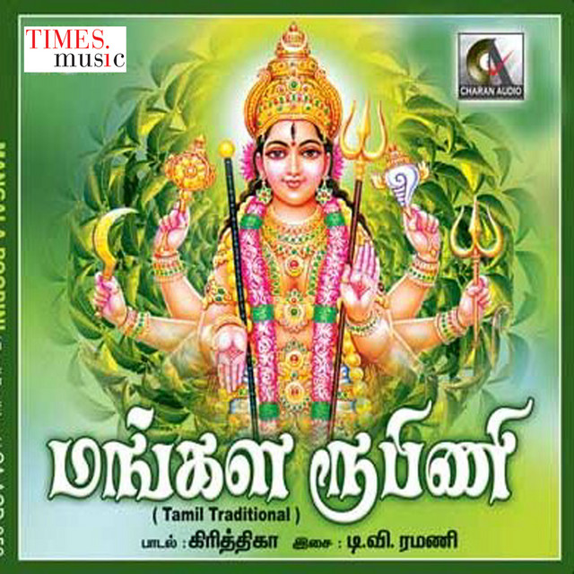 Mangala Roopini cover art