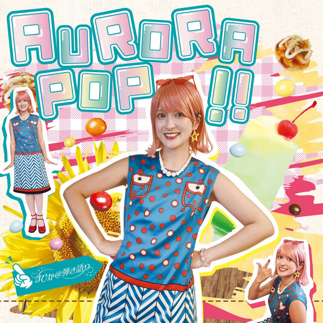 すぴか@弾き語り