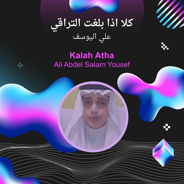 كلا اذا بلغت التراقي - song and lyrics by علي اليوسف | Spotify