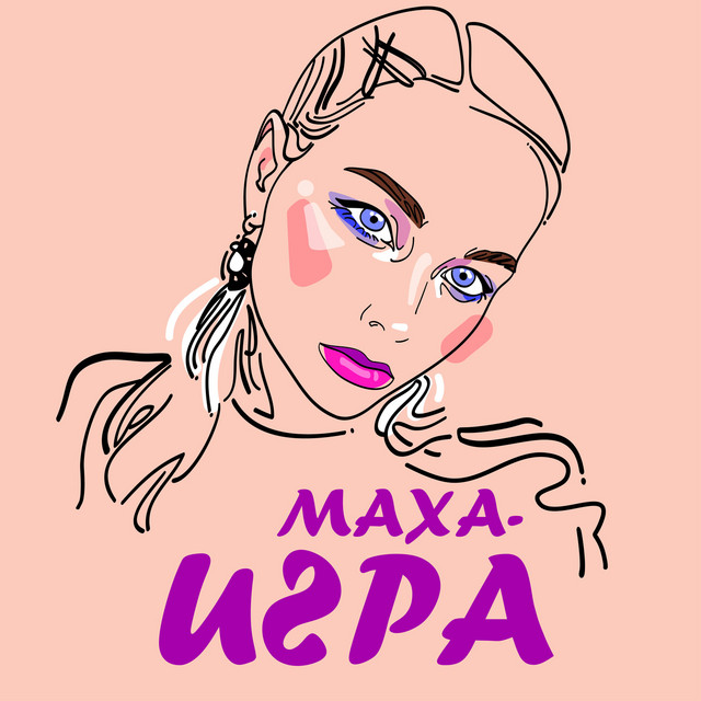 Обкладинка: Игра — Маха