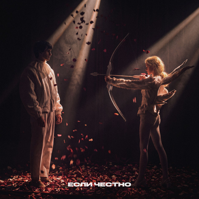 Если честно album image