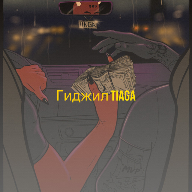 Обкладинка: Баночка — TIAGA
