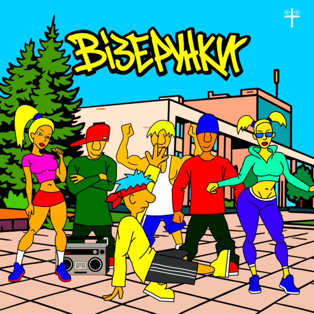 Обкладинка: Візерунки — DemLap