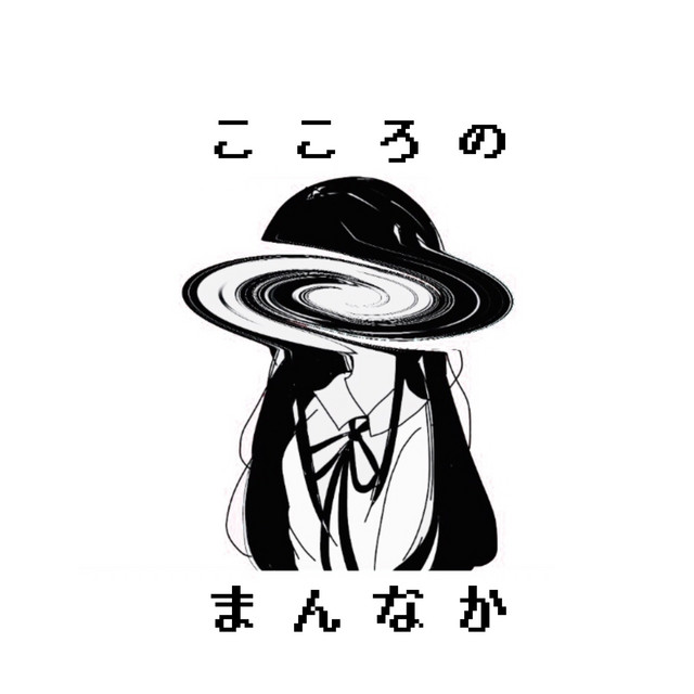 こころのまんなか cover art