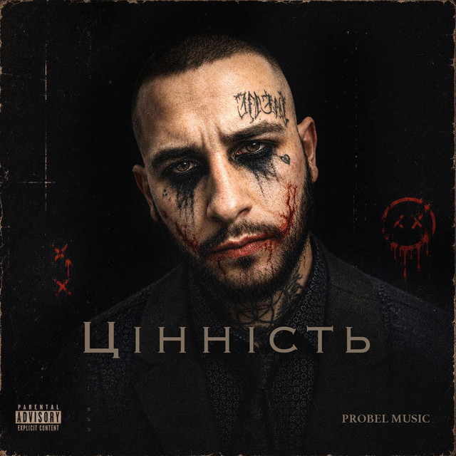 Обкладинка: Цінність — LouisGii