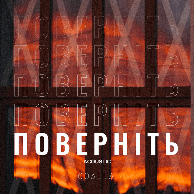 Обкладинка: Поверніть (акустика) — Coalla