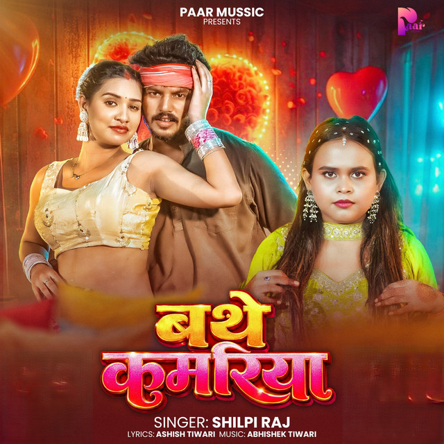 Bathe Kamariya album image