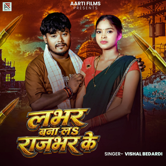 Labhar Bana La Rajbhar Ke