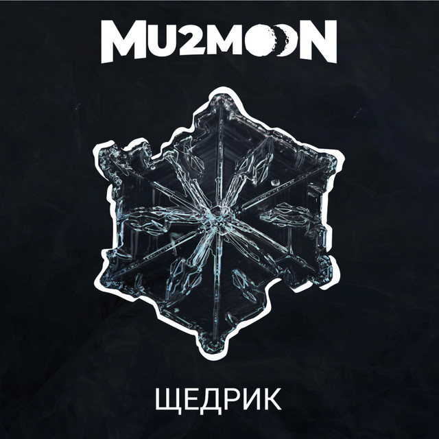 Обкладинка: Щедрик — Mu2Moon