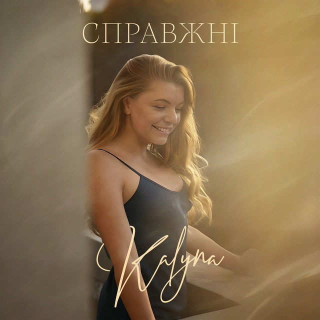 Обкладинка: Справжні — Kalyna