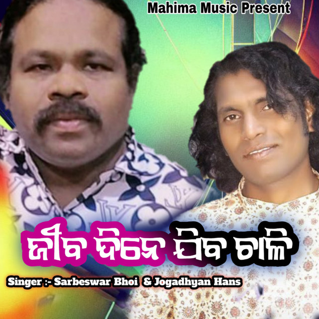 Jiba Dine Jiba Chali album image