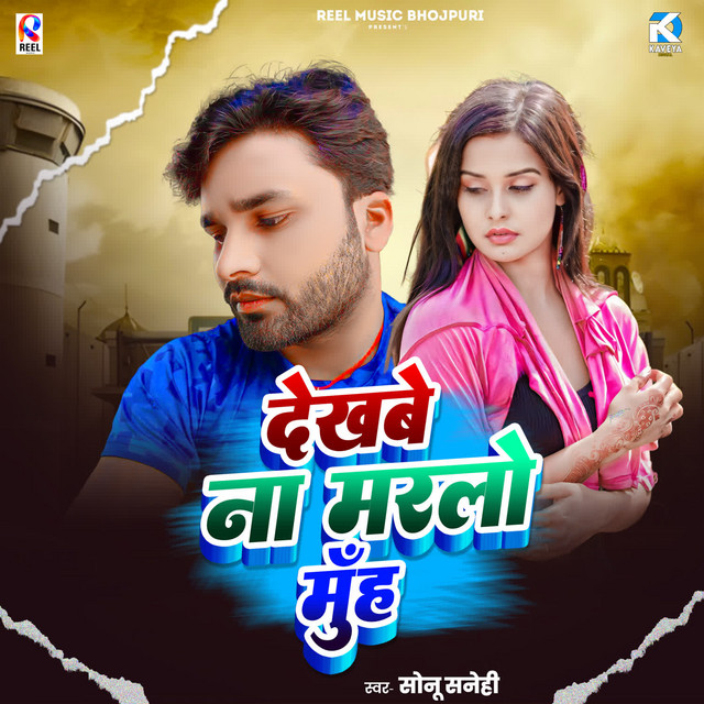 Dekhabe Na Maralo Muh