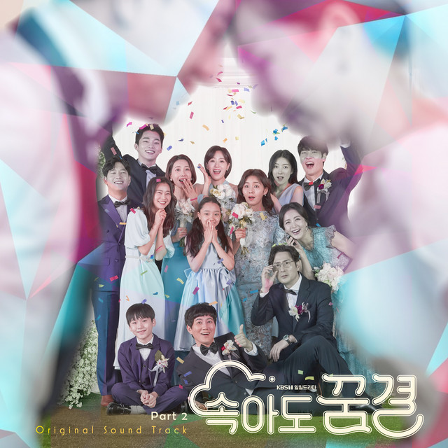 속아도 꿈결 OST Pt.2 (Soundtrack)