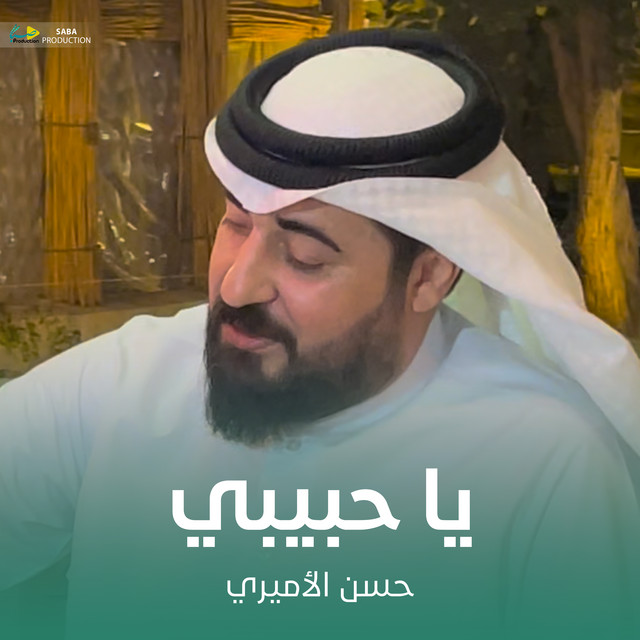 يا حبيبي cover art
