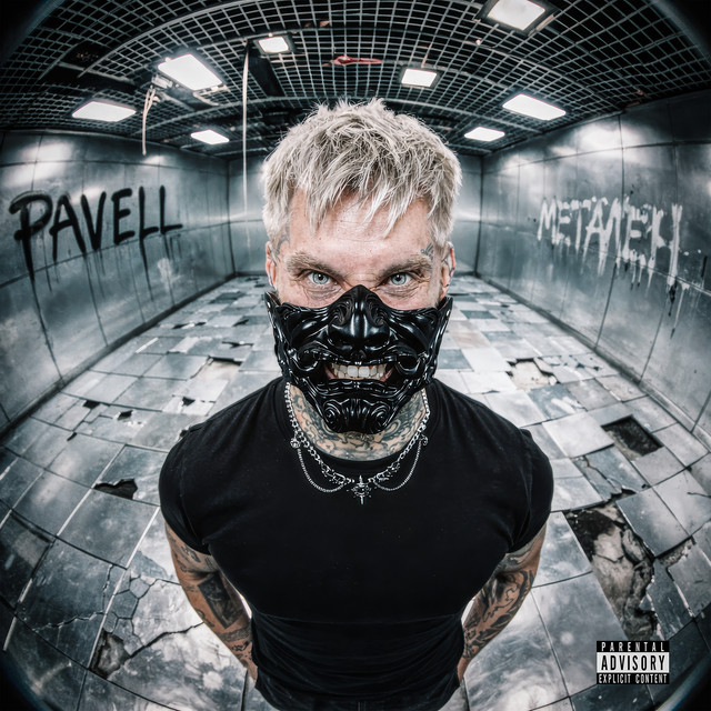МЕТАЛЕН cover art