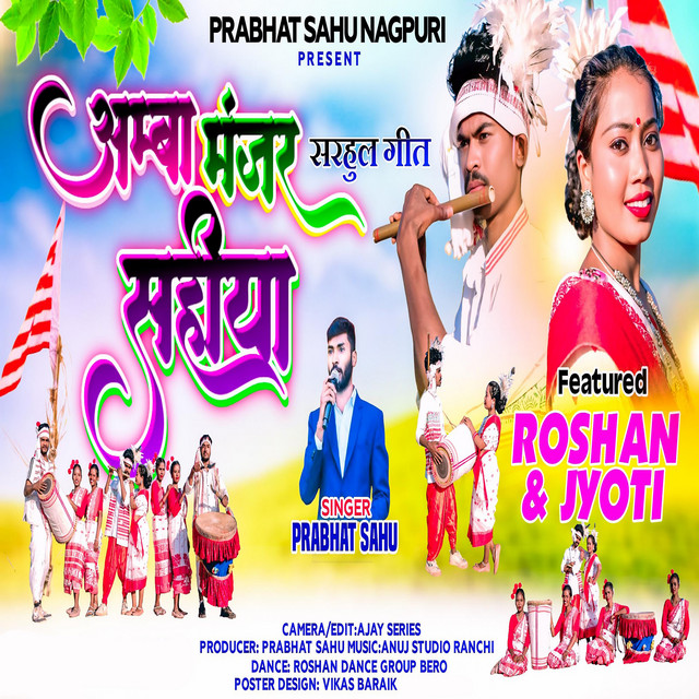 Amba Manjar Sahiya