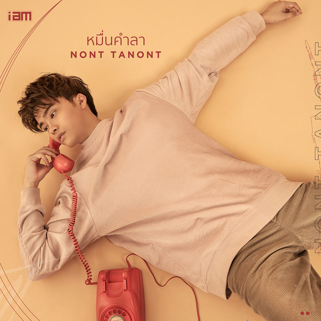 หมื่นคำลา cover art