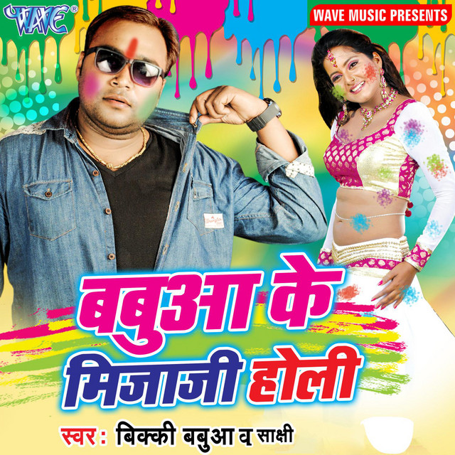 Holi Me Joban Nirauth Ba cover art