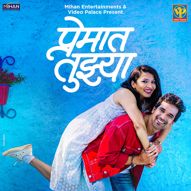Premat Tujhya - Single by Shruti Rane | Spotify