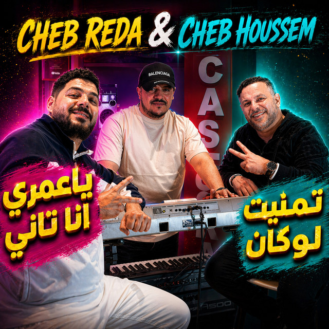 Tmanit Louken Ya Omri Ana Tani cover