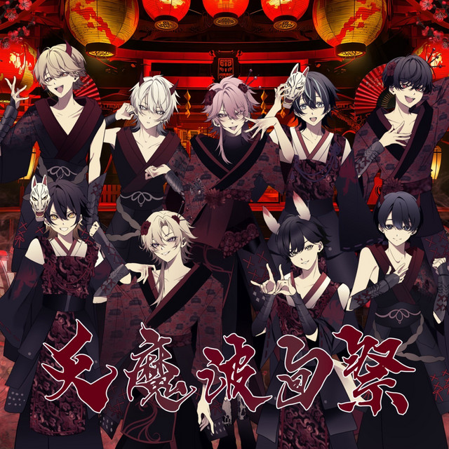 天魔波旬祭 cover art