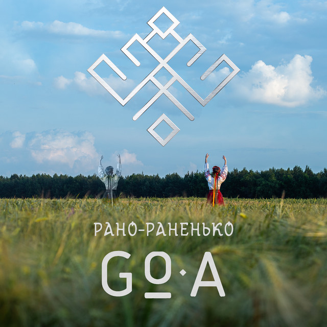 Рано-раненько cover art