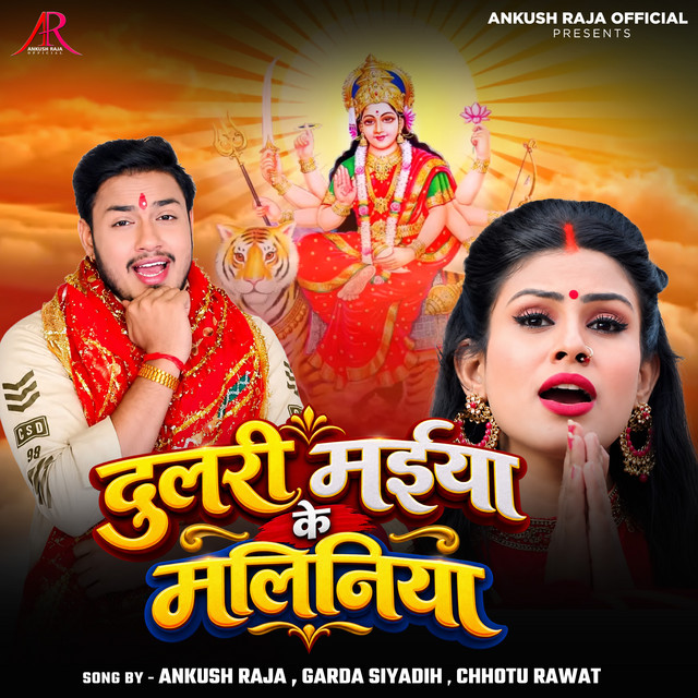 Dulari Maiya Ke Maliniya album image