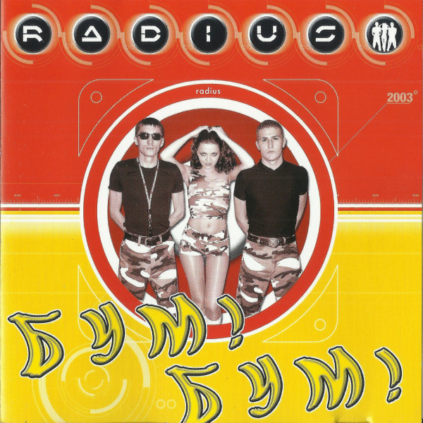 Бум Бум cover art