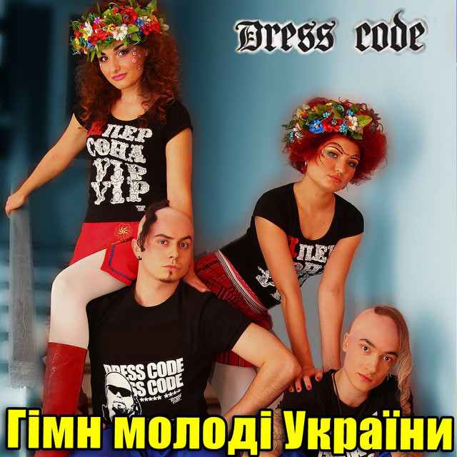 Обкладинка: Гімн молоді України — Dress Code