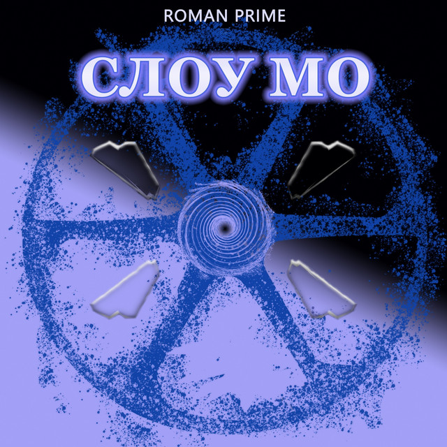 Обкладинка: Слоу мо — Roman Prime