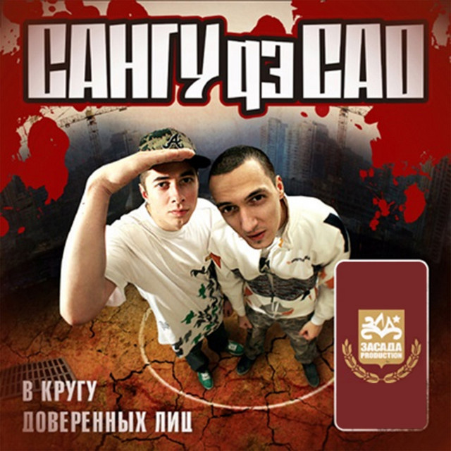 В кругу доверенных лиц cover