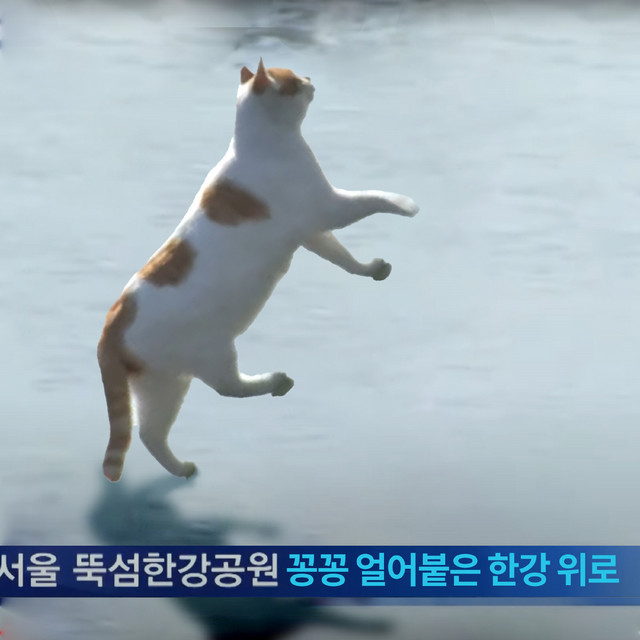 꽁꽁 얼어붙은 한강 위로 (feat. 이시열)