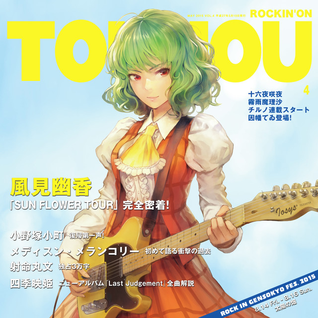 ROCKIN'ON TOUHOU VOL.4 - Album by IOSYS | Spotify