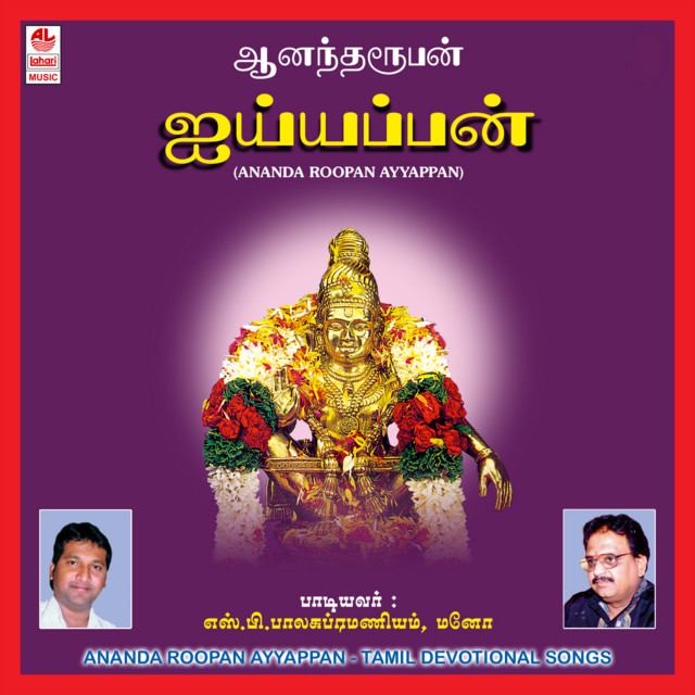 Ananda Roopan Ayyappa - Album by S. P. Balasubrahmanyam | Spotify