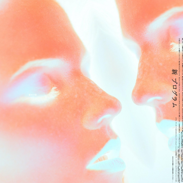 新 プログラム cover art