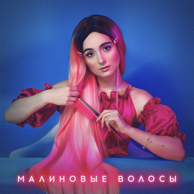 Обкладинка: Малиновые волосы — Анна Трінчер