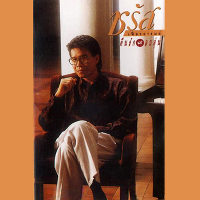 คืนรักที่อบอุ่น cover art