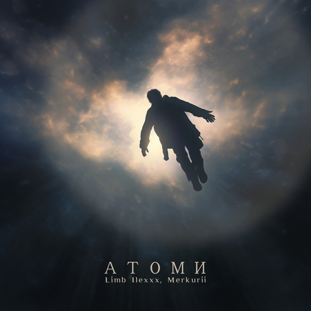 Обкладинка: Атоми — Limb Ilexxx