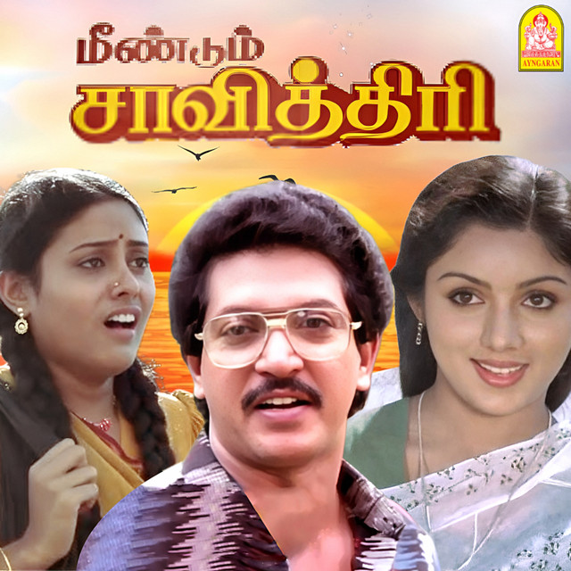 Meendum Savithri (Original Motion Picture Soundtrack) cover art