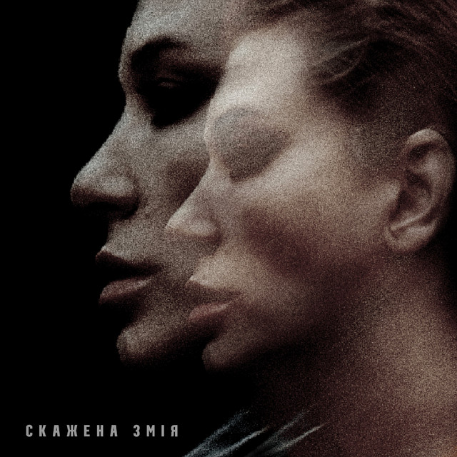Обкладинка: Скажена змія — Oksana Drama