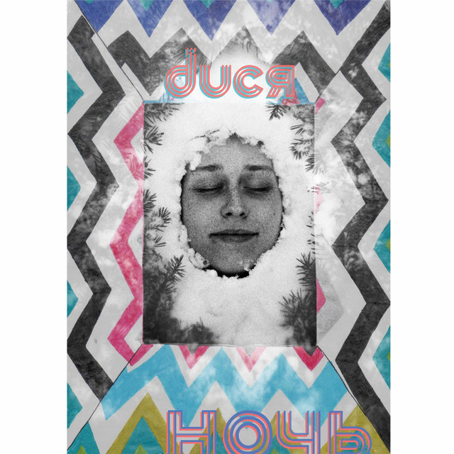 Ночь cover art