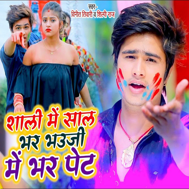 Sali Me Sal Bhar Bhauji Me Pet Bhar