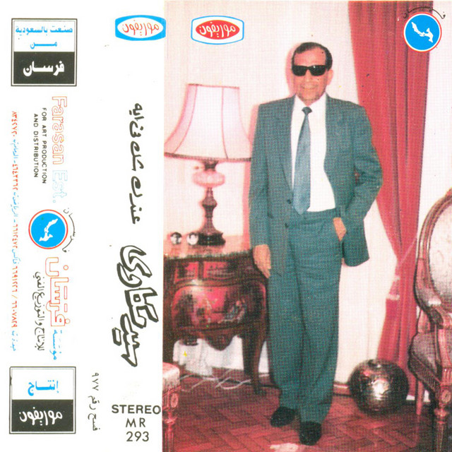 Andak Shak Fi Eih cover art