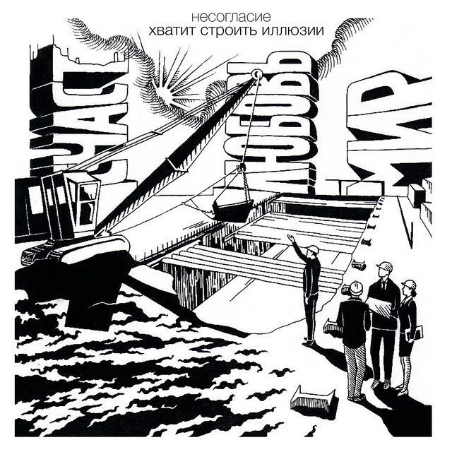 Хватит строить иллюзии cover art