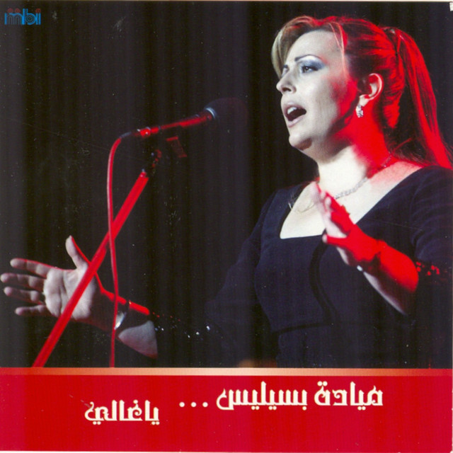 Ya Ghaly cover art